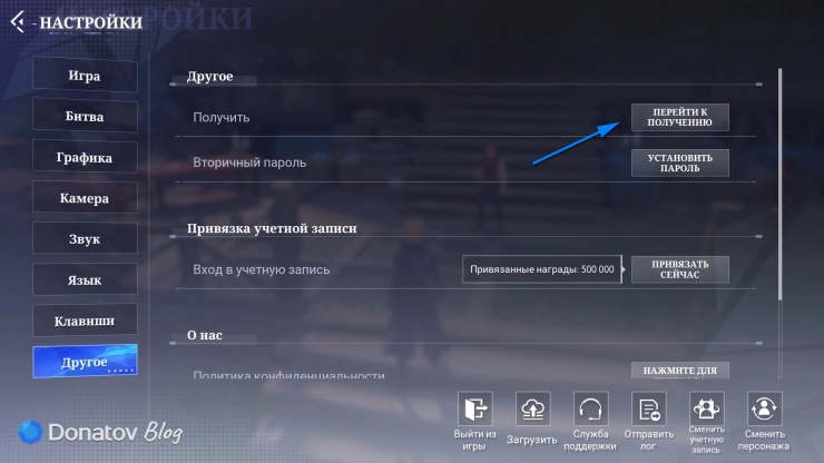 Окно вкладки «Другое» и кнопка окна ввода промокода в Crystal of Atlan