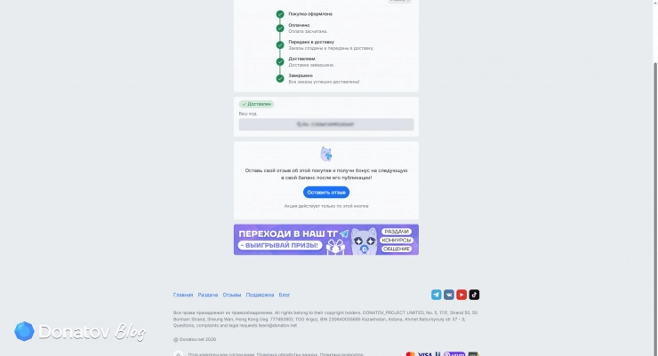 Страница покупки на Donatov.net с кодом, который скрыт под спойлером
