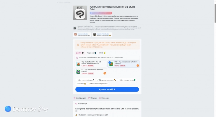 Страница покупки кодов Clip Studio Paint на Donatov.net