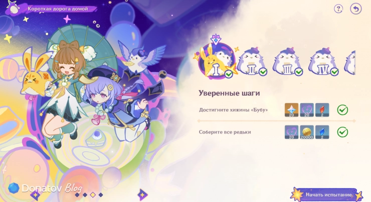 Страница «Короткой дороги домой» в разделе «Компаньон Югэй»