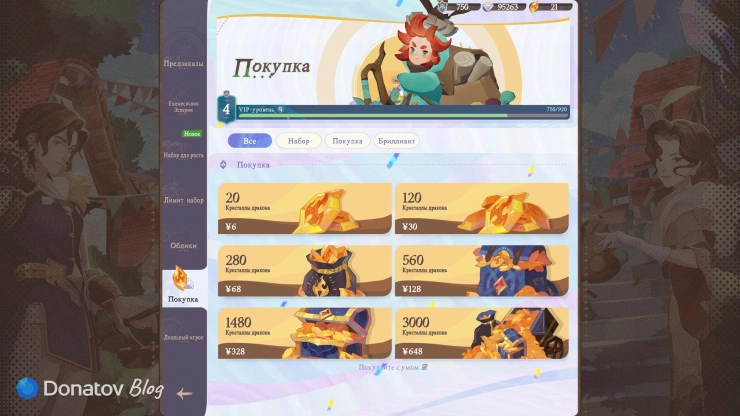 Кристаллы дракона в разделе «Покупка» в «Тележке»