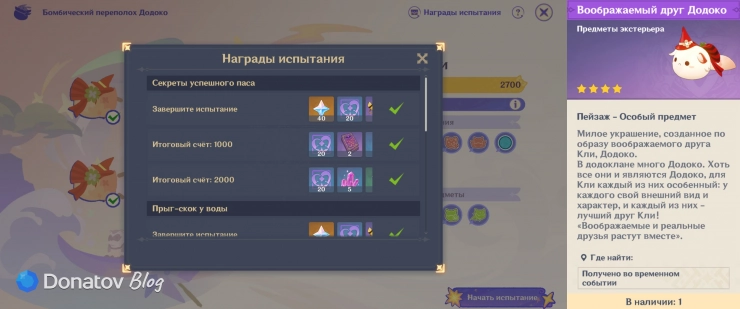 Вкладка наград «Бомбического переполоха Додоко» и фигурка Додоко