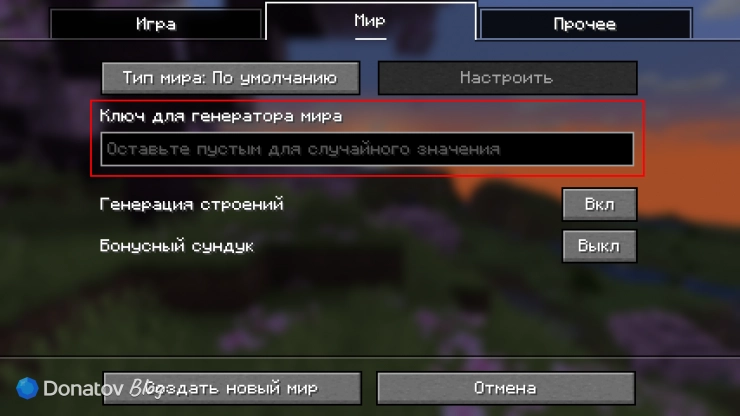 Меню ввода сида в Java-версии Minecraft