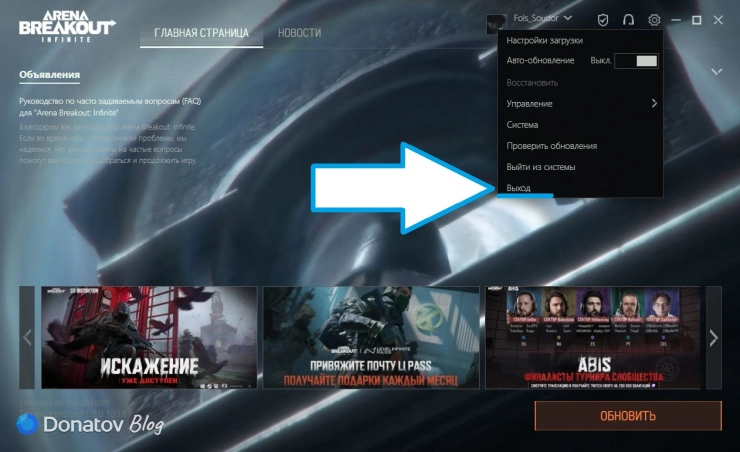 Кнопка «Выйти из системы» в лаунчере Arena Breakout: Infinite