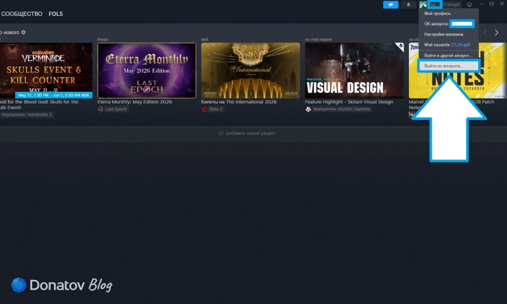 Кнопка выхода из аккаунта Steam
