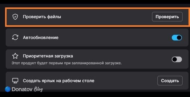 Проверка целостности файлов в EGS