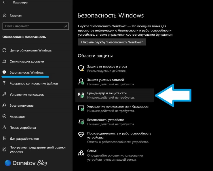 Меню Брандмауэра в Windows