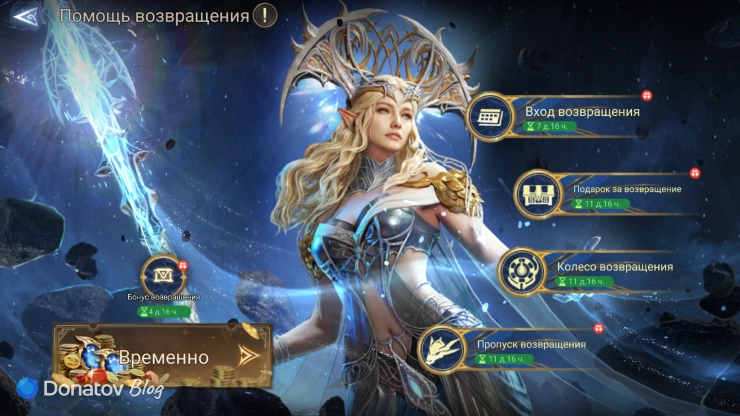 Таймер в разделе для вернувшихся игроков в Watcher of Realms