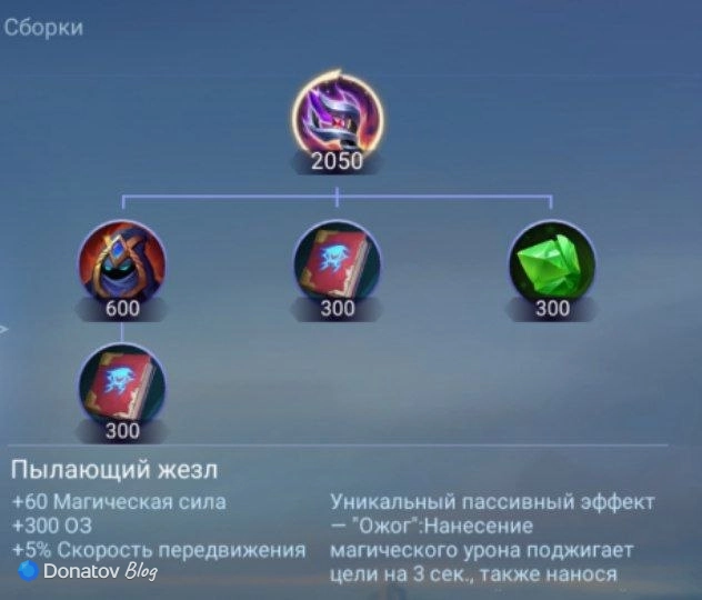 «Пылающий жезл»