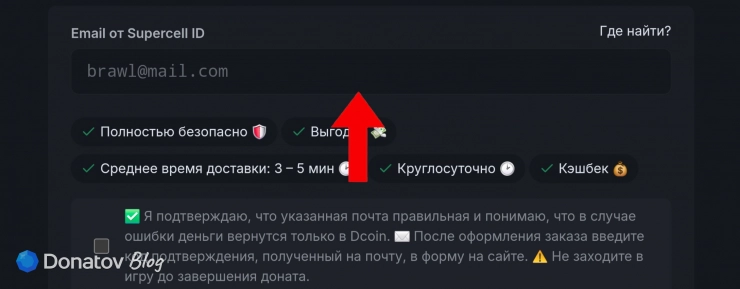 Область ввода Email