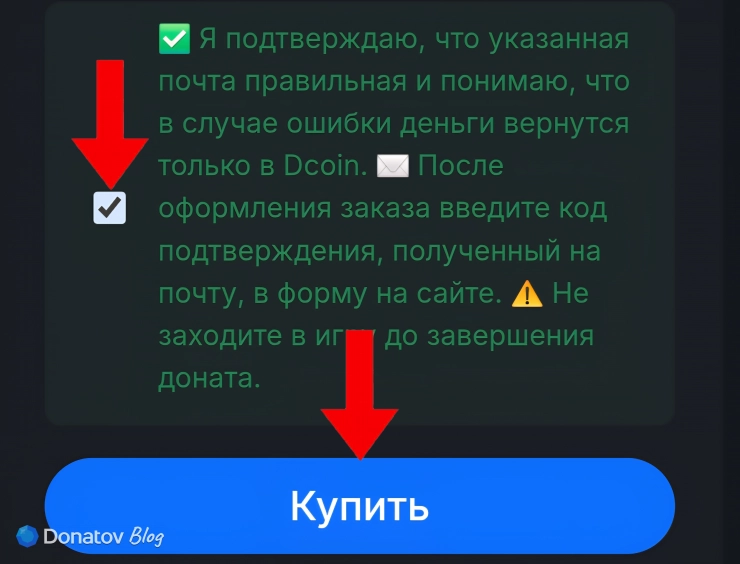 Кнопка «Купить» и соглашение с примечанием на сайте Donatov.net