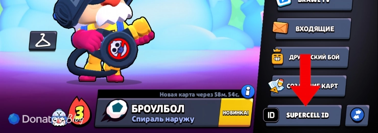 Кнопка Supercell ID в Brawl Stars
