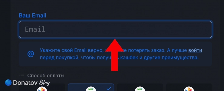 Строка для ввода вашей электронной почты на сайте Donatov.net