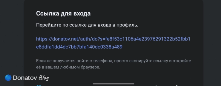 Ссылка, отправленная на указанную почту с сайта Donatov.net