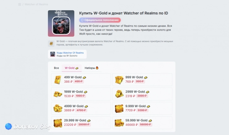 Цены на W-Gold на момент написания статьи