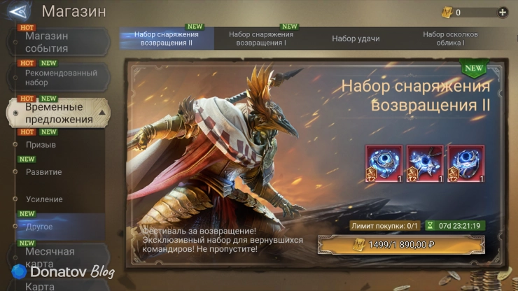 Набор снаряжения возвращения 2 в Watcher of Realms