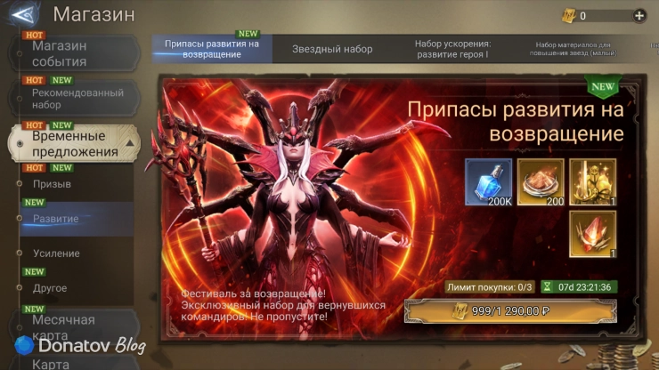 Припасы развития на возвращение