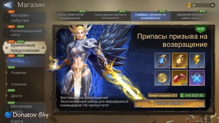 Припасы развития на возвращение