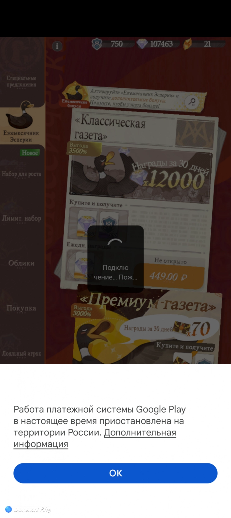 Ошибка при попытке купить газету