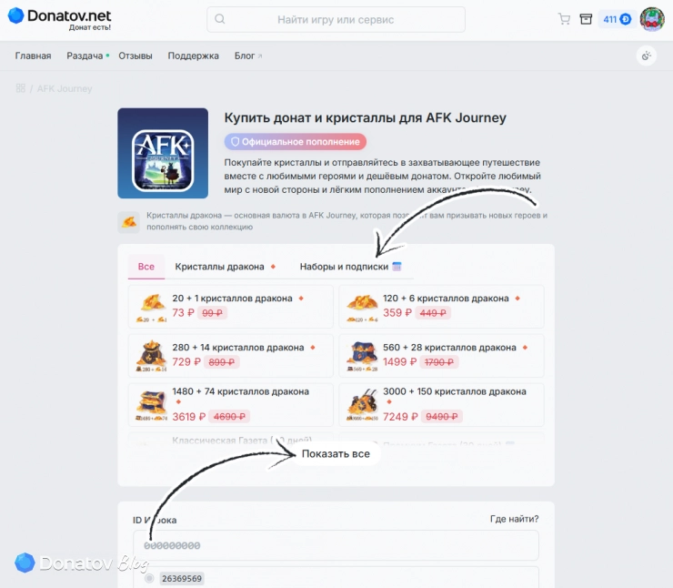 Как найти подписку на газету AFK Journey на сайте Donatov.net