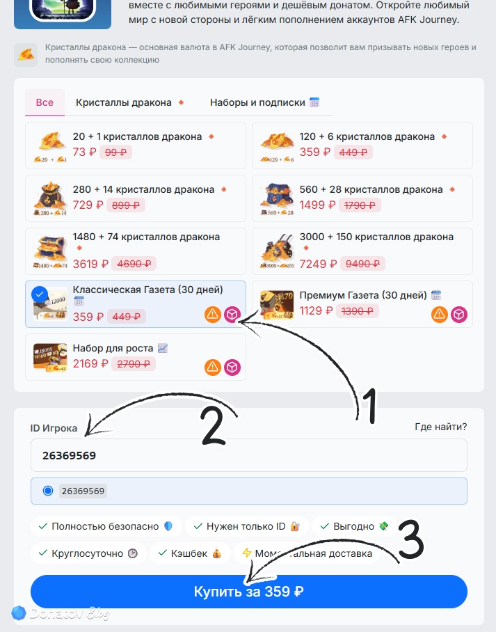Оформление заказа на подписку AFK Journey на сайте Donatov.net