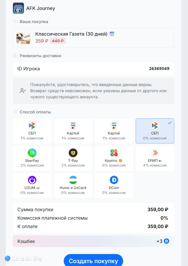 Оплата покупки газеты для AFK Journey