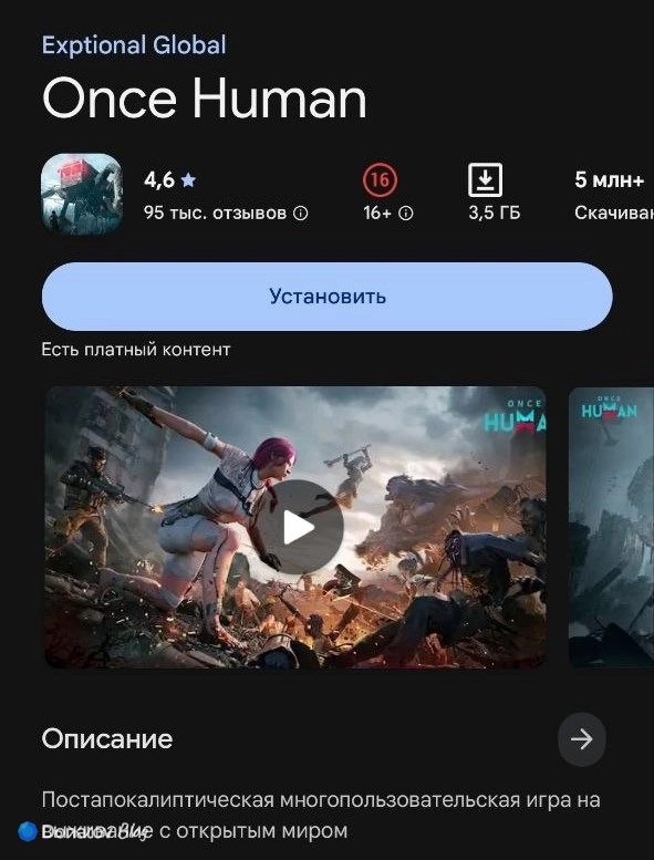 Игра Once Human в Google Play