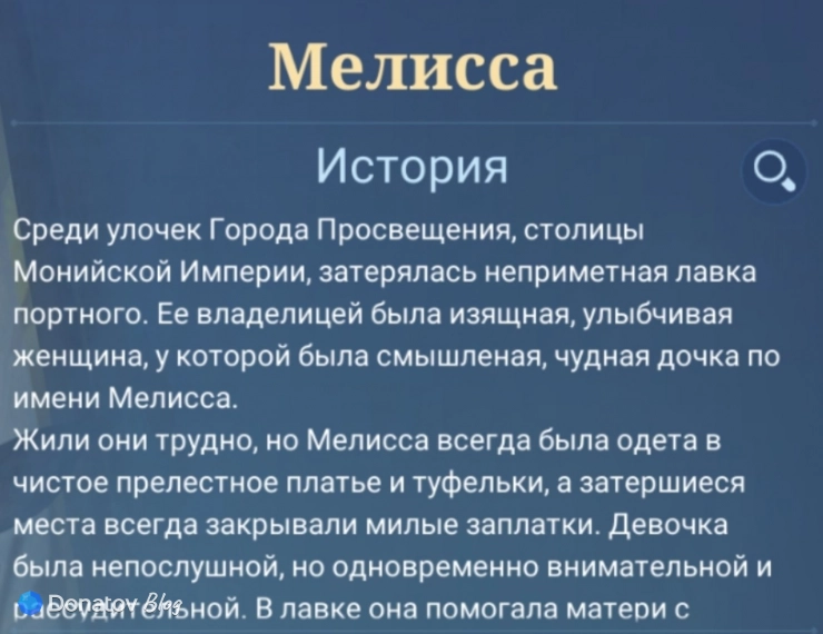 История Мелиссы