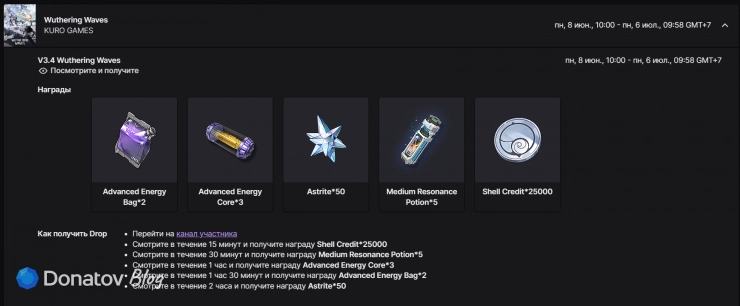 Wuthering Waves награды Twitch в версии 3.4