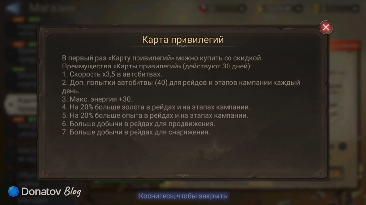 Описание обычной карты привилегий в Watcher of Realms