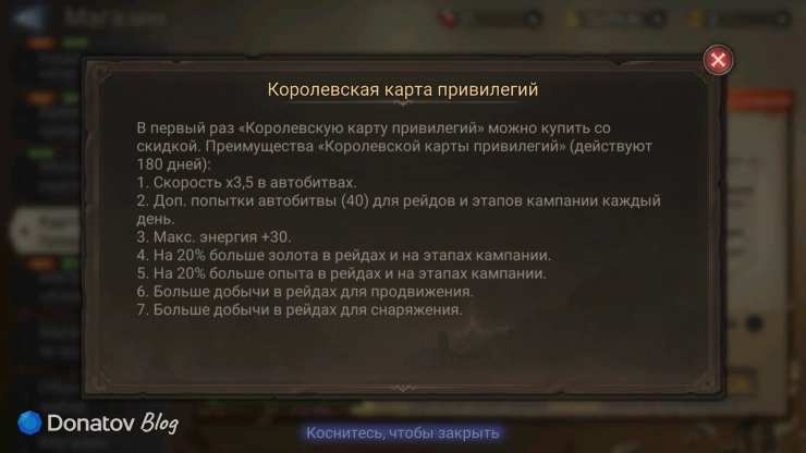 Королевская карта привилегий в Watcher of Realms