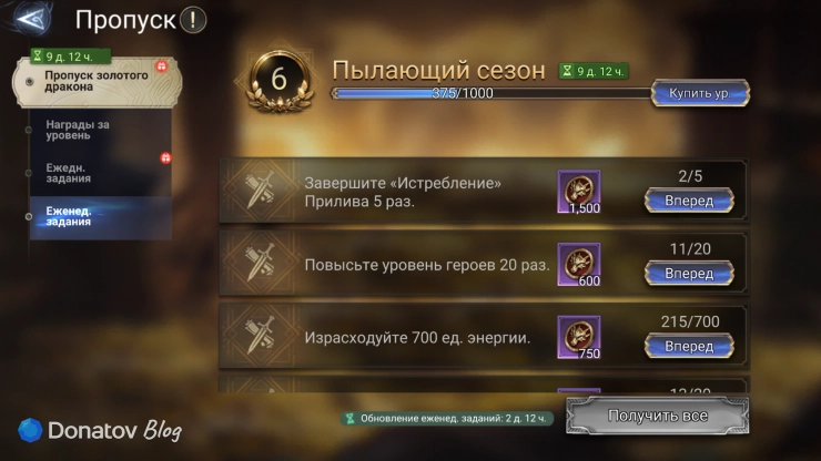 Еженедельные задания пропуска в в Watcher of Realms