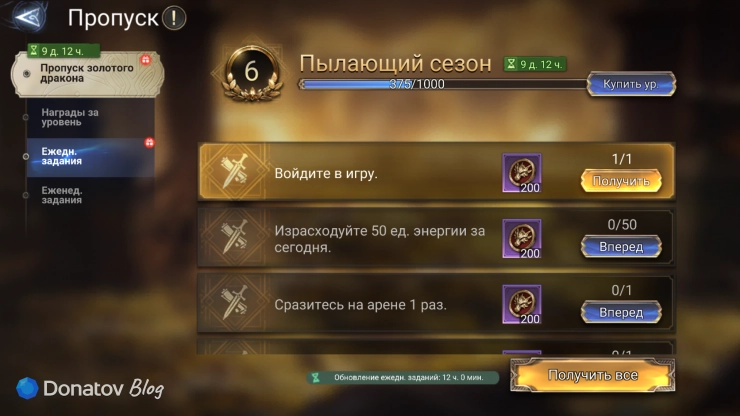 Ежедневные задания пропуска в в Watcher of Realms