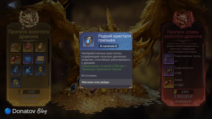 Кристаллы призыва в наградах пропуска в Watcher of Realms