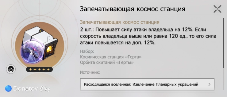 Усиления набора планарок «Запечатывающая космос станция» в Honkai: Star Rail