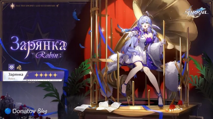 Зарянка в Honkai: Star Rail