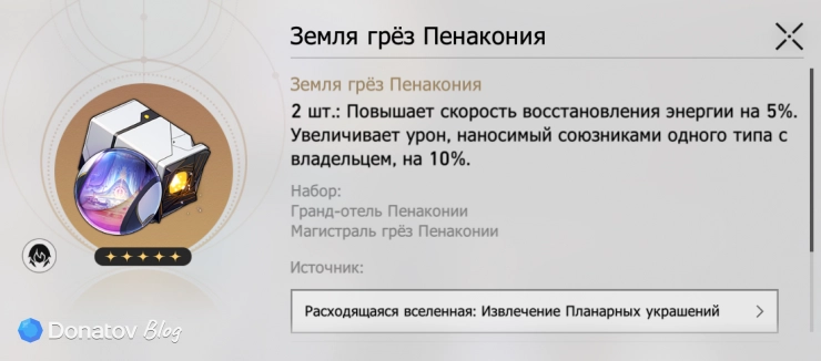 «Земля грёз Пенакония» в Honkai: Star Rail