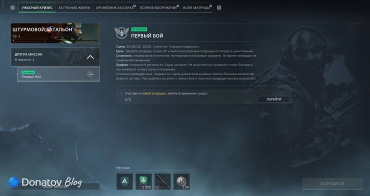 Задания в Delta Force