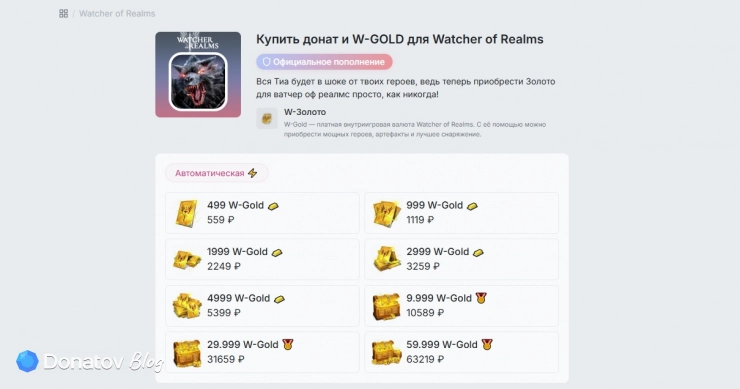 Выбор набора W-Gold на Donatov.net