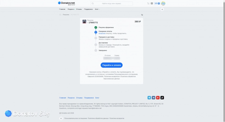 Статус доставки W-Gold на Donatov.net