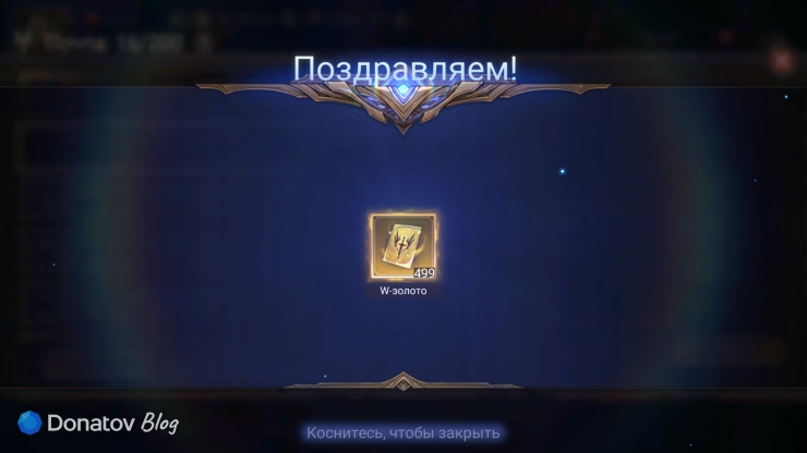 Купленный набор W-Gold в Watcher of Realms