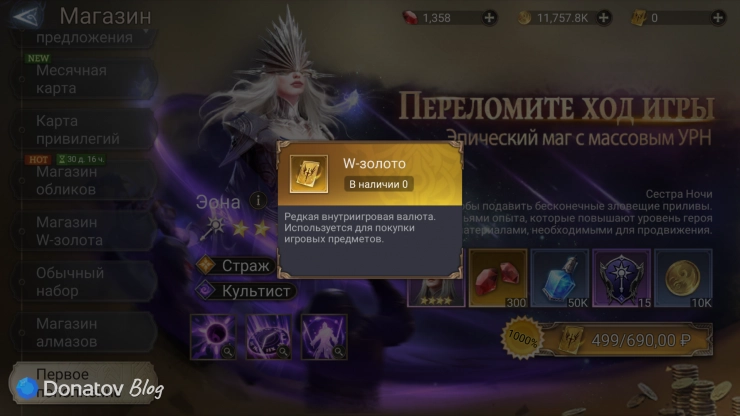 Описание W-Gold в Watcher of Realms