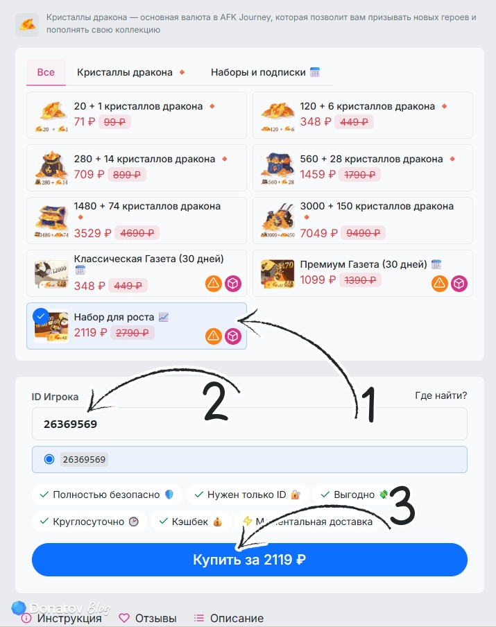 Процесс оформление покупки «Набора для роста» на Donatov.net