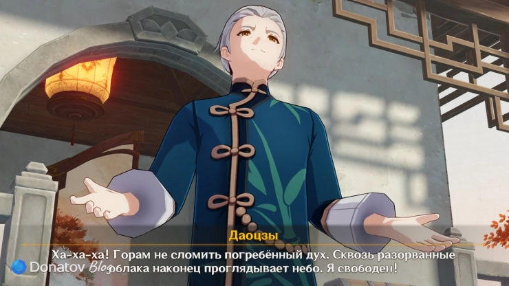Освобождение Даоцзы в Genshin Impact