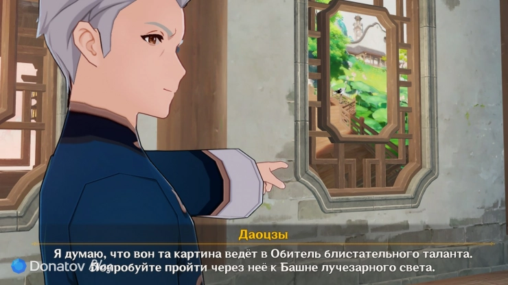 Даоцзы о картине в окне в Genshin Impact