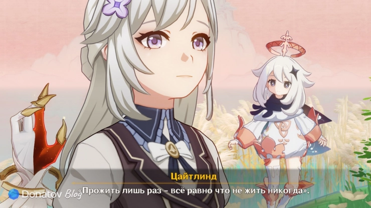 Текст надгробия на могиле Хильды в Genshin Impact