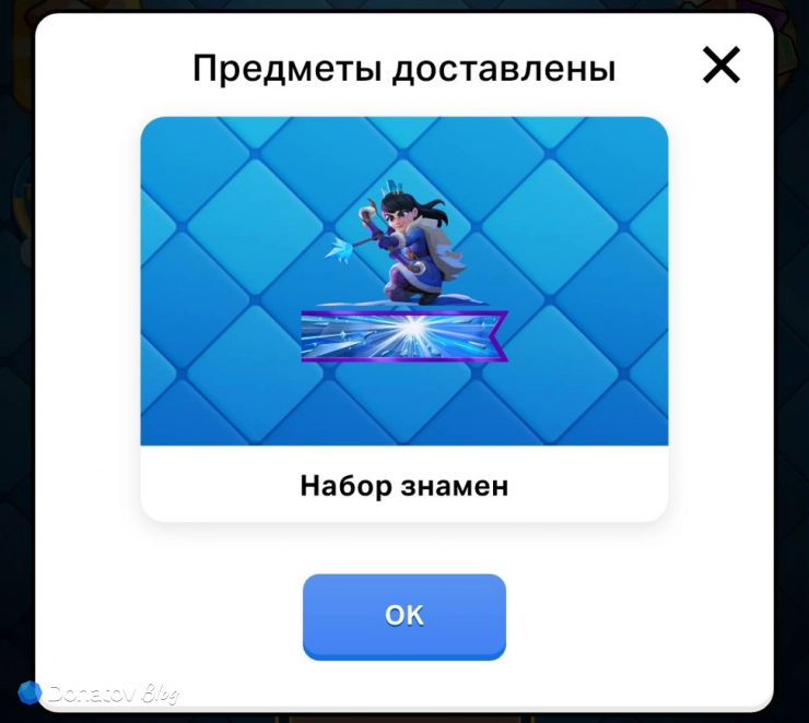 Уведомление об успешной доставке наград в Clash Royale