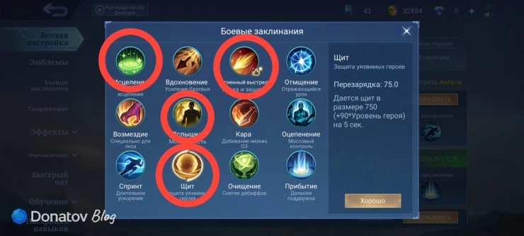 Заклинания для Ангелы из Mobile Legends: Bang Bang