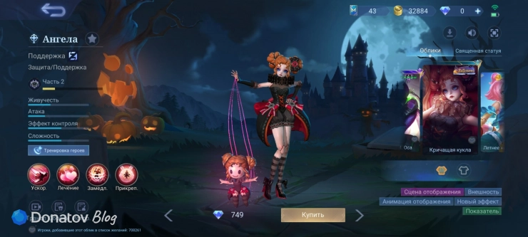 Скин «Кричащая кукла» на Ангелу из Mobile Legends: Bang Bang