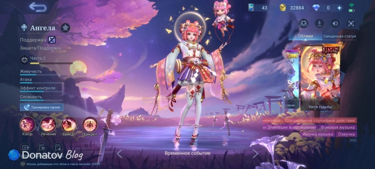 Скин «Нити судьбы» на Ангелу из Mobile Legends: Bang Bang